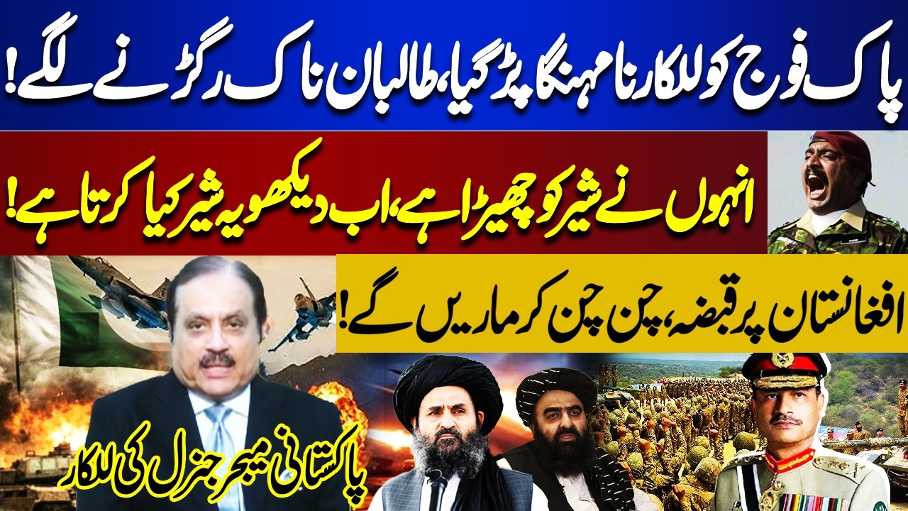 Pak Afghan WAR: Pakistan Army Strikes Back! Afghanistan in Trouble | Major General Issues Warning