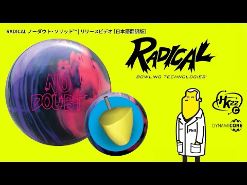 RADICAL ノーダウト・ソリッド™ | リリースビデオ［日本語版］ - YouTube