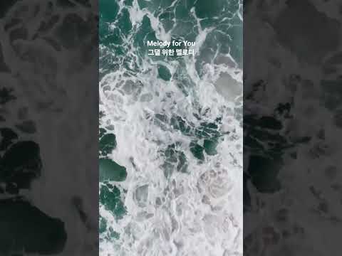 그댈 위한 멜로디 Melody For You Kpop Limyoungwoong Roykim