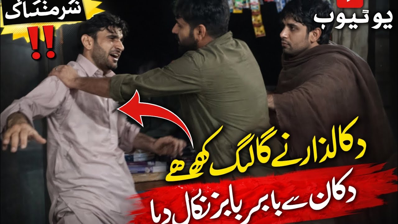 دوکاندار نے دھکے مار کر گاک کو دکان سے باہر نکال دیا 😭😭