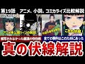 【薬屋のひとりごと】19話解説　アニメ未放送箇所解説と1クール目からの真の伏線を解説【解説】