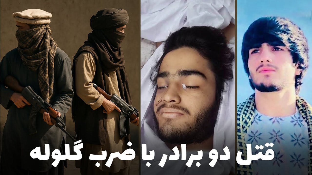 دهلیزها - رویداد جنایی که در آن دو برادر به ضرب گلوله به قتل رسیده اند