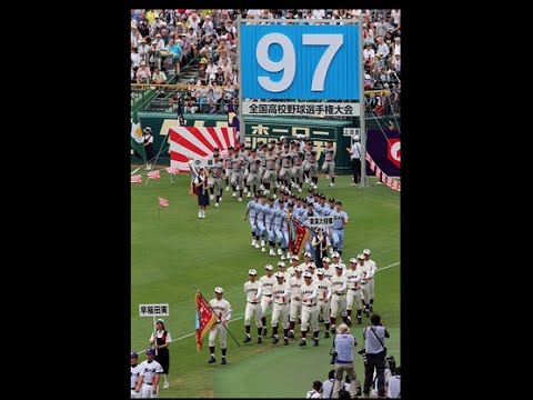 「高校野球１００年」…夏の甲子園大会が開幕