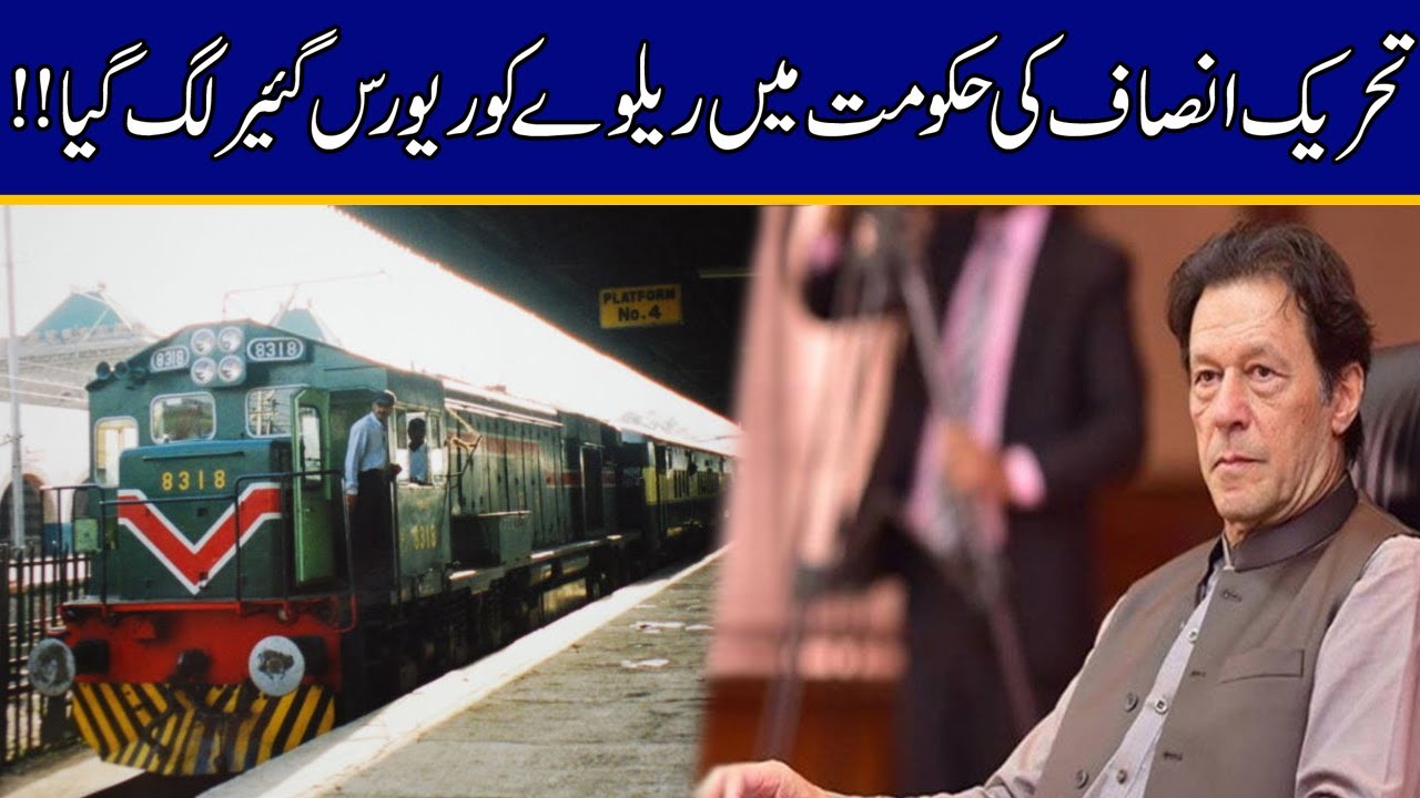 Railways In Reverse Gear During PTI Govt Tenure
