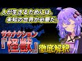【歌詞考察】『チ。』の世界の美しき再構築『怪獣』を徹底解釈【語りたがりのゆかりさん#25】