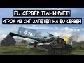 Евро-Сервер Паникует! Гений Выкатил ПТ с ПУЛЕМЕТОМ! Badger Wot blitz