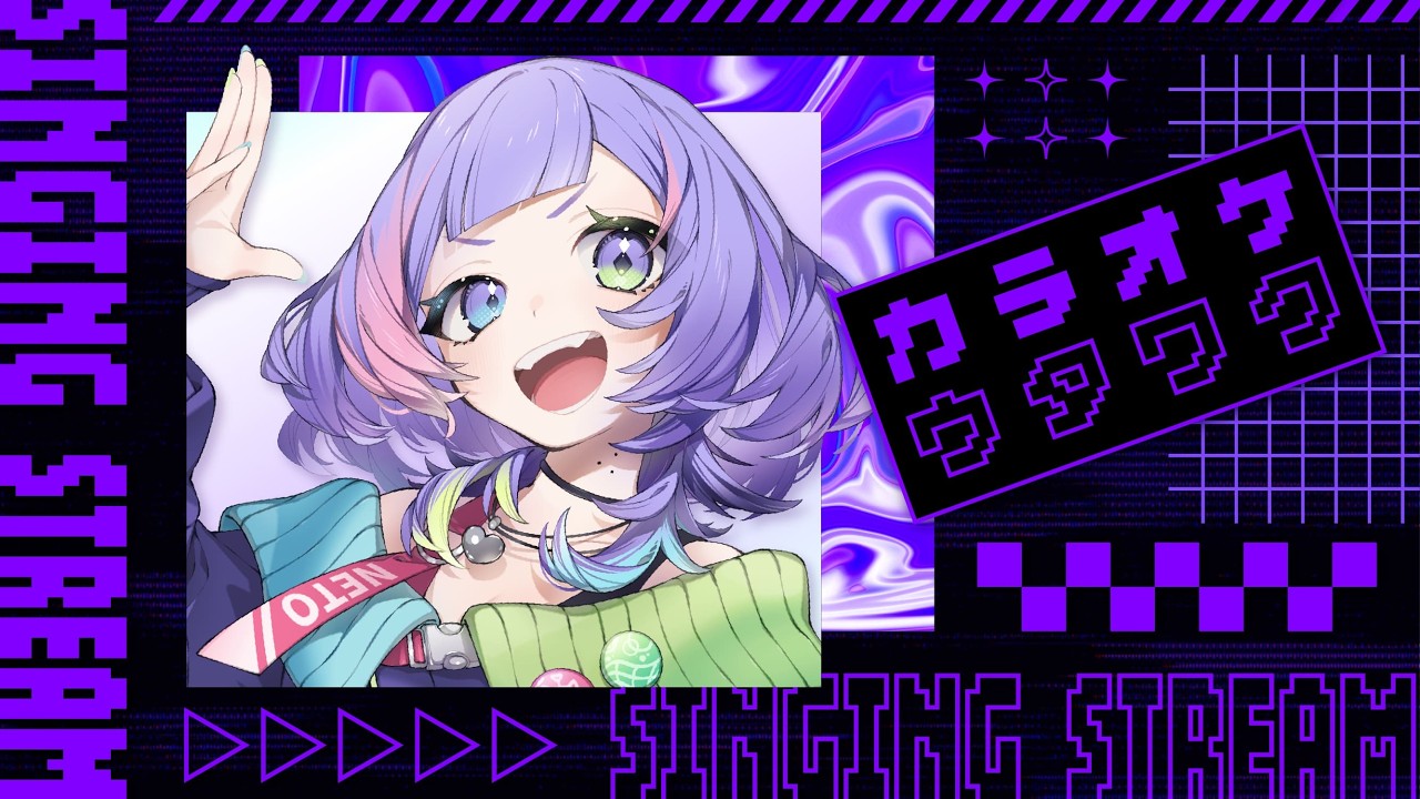 〖#歌枠/#KARAOKE〗12日ぶりの歌枠って久しぶりって言っていい？？〖#歌水ねと/#新人VTuber〗