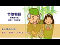 「竹取物語 たきとぅズ ぱなす」(伊良部仲地方言訳:下地 政吉)