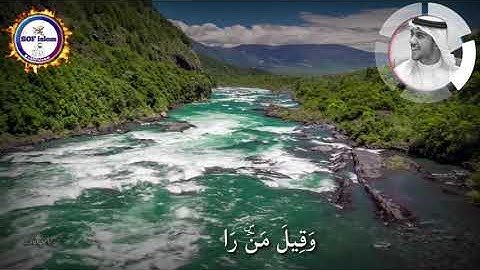 سورة القيامة - كاملة _ القارئ اسلام صبحي _ تلاوة خ