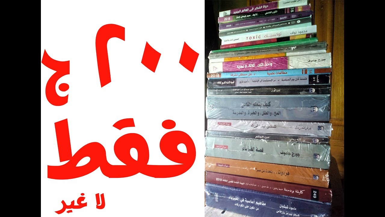 مشترياتي من معرض الكتاب || 19 كتاب بـ 200 ج 💪 !!