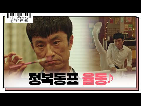 .♥&amp;#39; 사장님이 숨겨왔던 <strong>DANCE</strong> 본능 쌉니다 천리마마트 pegasus <strong>market</strong>