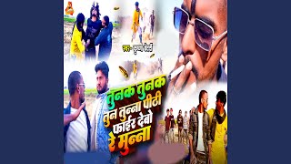 Tunak Tunak Tun Tunna Pithi Fair Debo Re Muna - Krishna Bedardi