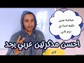 مذكرة عربي تالته اعدادي الترم التاني Pdf احسن مذكرة شرح لتالته اعدادي عربي 