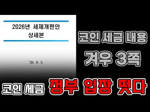 코인 세제개편안 정부 입장 한방 정리