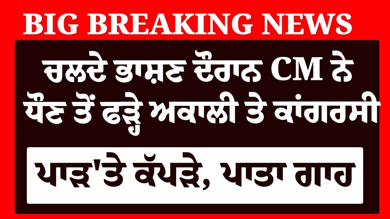 LIVE-Majithia ਤੇ Badal ਸਣੇ ਟੰਗ'ਤੇ ਕਾਂਗਰਸੀ, Vidhan Sabha 'ਚ CM ਨੇ ਦਿੱਤਾ ਜ਼ੋਰਦਾਰ ਝਟਕਾ, ਤਾੜ'ਤੇ ਅੰਦਰ !