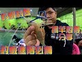 釣蝦準備進階了嗎?那是不是該來個攻略手冊?月世界釣蝦場Shrimp fishing in Taiwan  台湾のエビ釣り