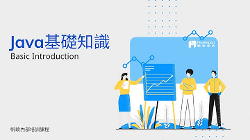 第一章Java基礎概念和語法  單元1-Java簡介