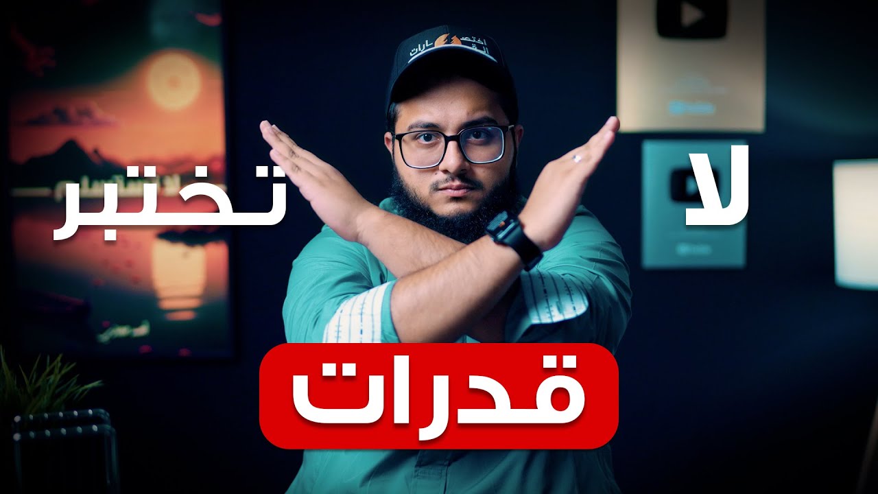 ‏لا تختبر قدرات ورقي بدون ما تشوف هذا الفيديو!