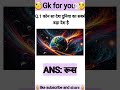 GK in hindi ll GK challenge for you ll GK important mcq ll GK For all exam ll #hivescholar ll #gk