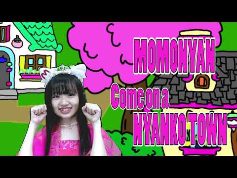 ももにゃんMV「にゃんこタウンへいらっしゃい 」fullバージョン
