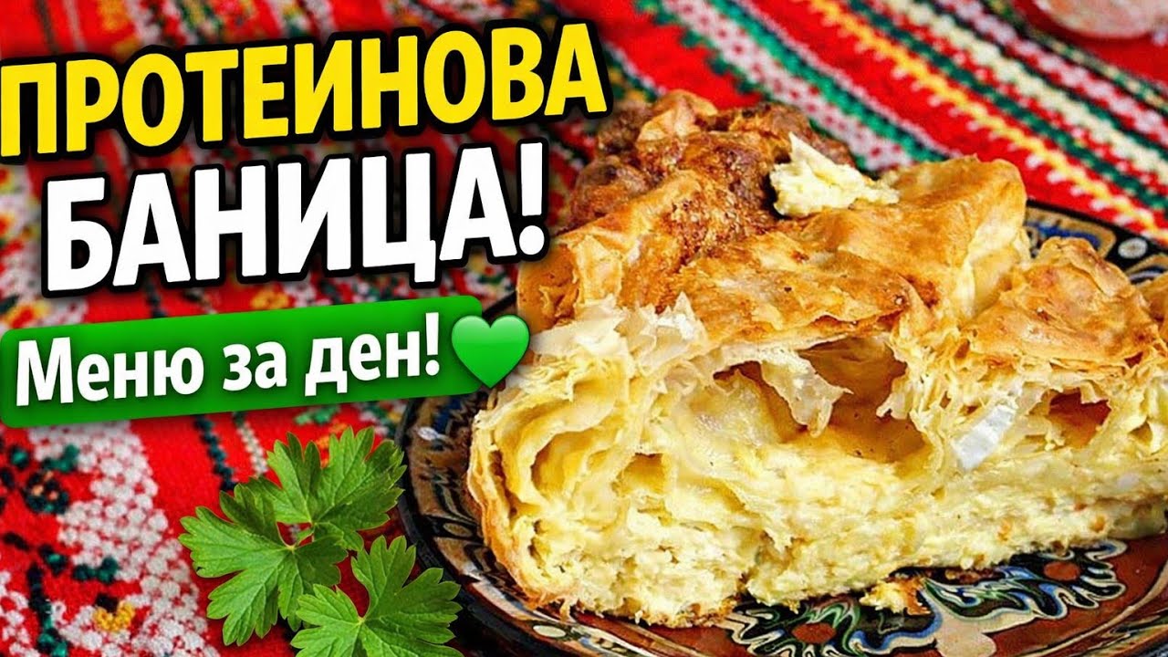Какво ям за ден за отслабване 💚 Сита, без глад и без вина