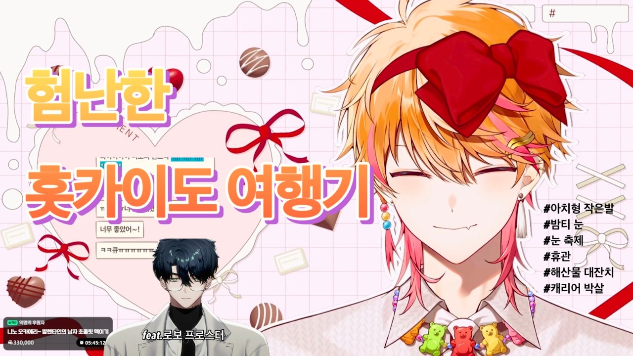 니노의 험난한 홋카이도 여행기(feat.로보 프로스터)