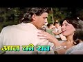 AAJ KI RAAT RAAT BHAR JAAGENGE 4K Song Jagir Mithun Asha Bhosle AAJ KI RAAT RAAT BHAR JAAGENGE 4K Song Jagir Mithun Asha Bhosle