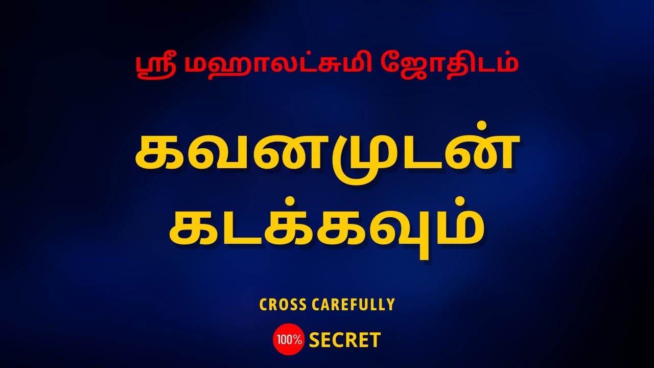 கவனமுடன் கடக்கவும் | Cross carefully | 100% Secret | Sri Mahalakshmi Jothidam