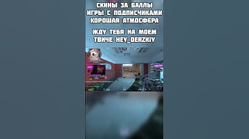 Вытащил раунд 😵‍💫 | Twitch - Hey_Derzkiy ☂️ СКИНЫ ЗА БАЛЛЫ В CS2 #shorts #ксго #csgo #кс2 #cs2