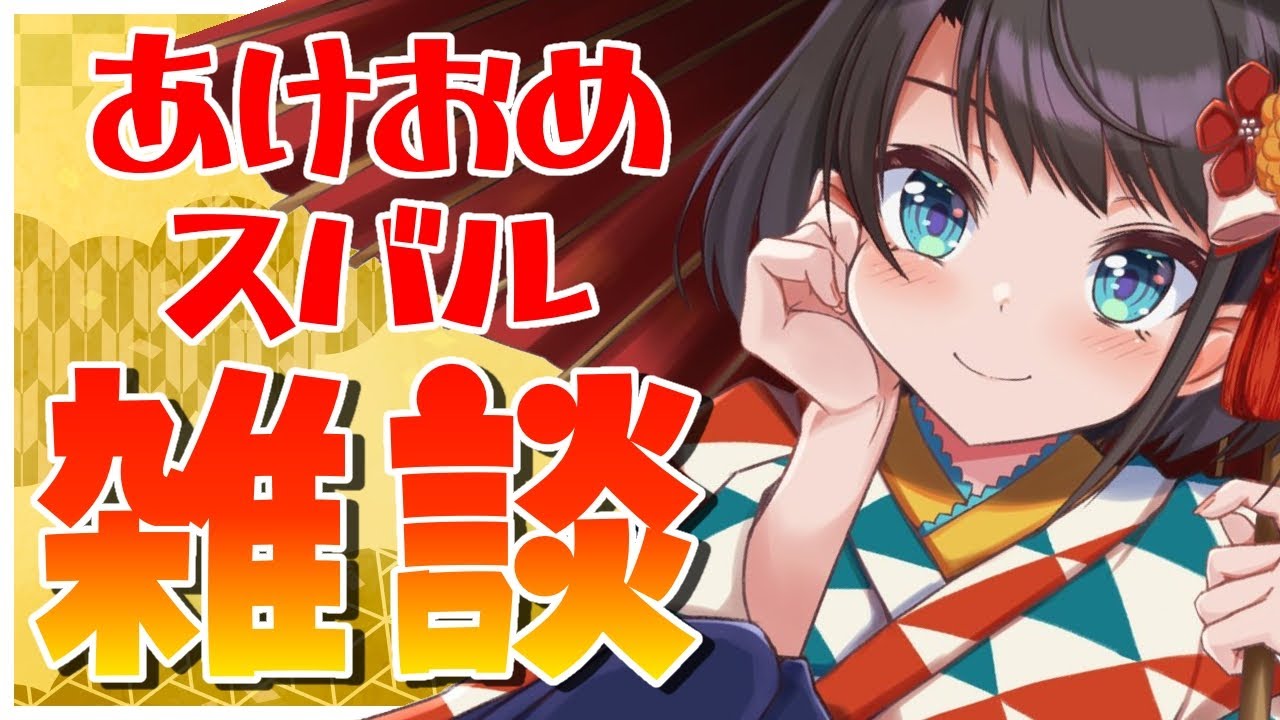 【雑談】あけた～～～！！！！やった～～！！！！【】