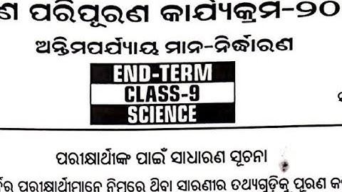 LRP Endline Exam 2022 | LRP Exam 9th Class Science 2022 #shorts