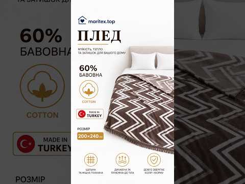 Плед 200х240см. 60% бавовна. Фабричная Турция. Капучино, белый, зиг заг, плед с бахровым на подарок плед покрывало, видео 1