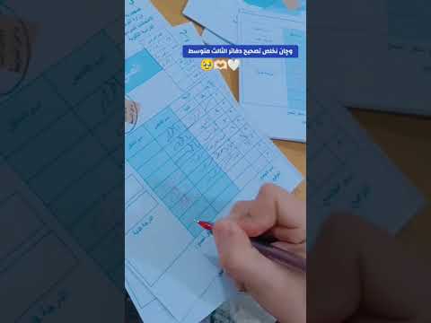 تصحيح دفاتر الثالث متوسط 2024