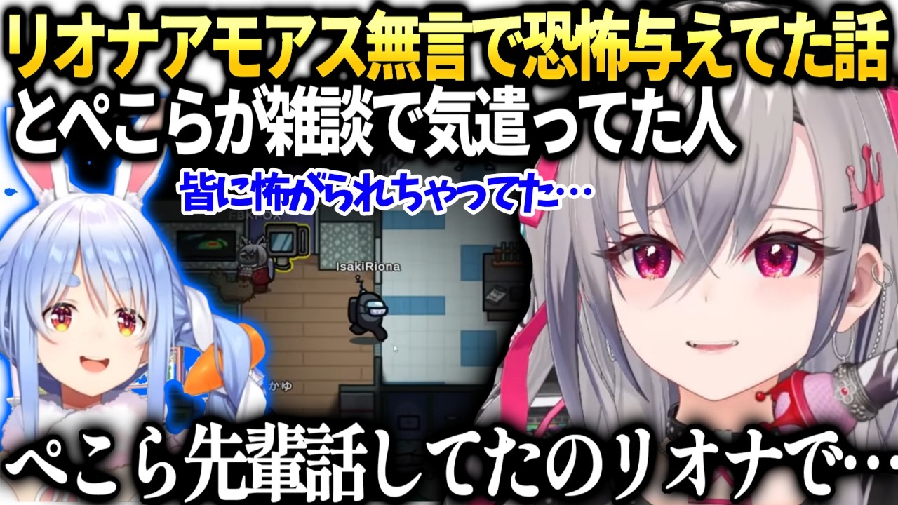 リオナ無言徘徊で皆に怖がられてしまった件とぺこら雑談で出てた事【響咲リオナ/ホロライブ切り抜き】