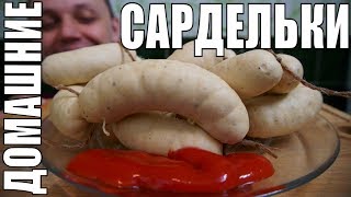 Домашние сардельки из курицы простой рецепт на ужин и обед!