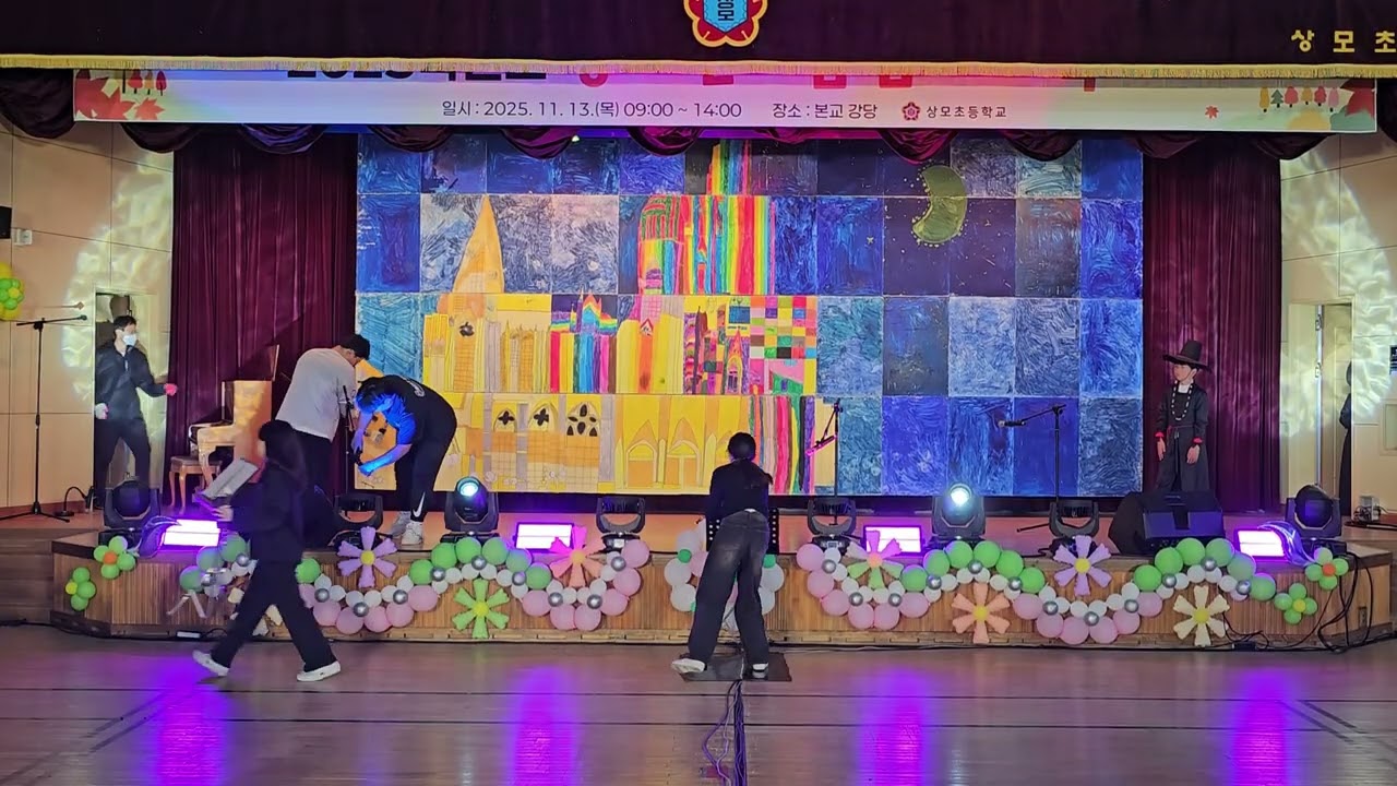 2025 상모초등학교 학예회 2부(2,4,6학년) 고화질