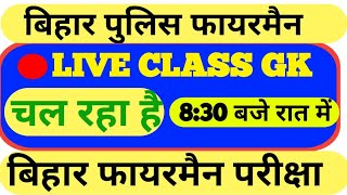 Bihar Police  Fireman Live Class Gk/GS