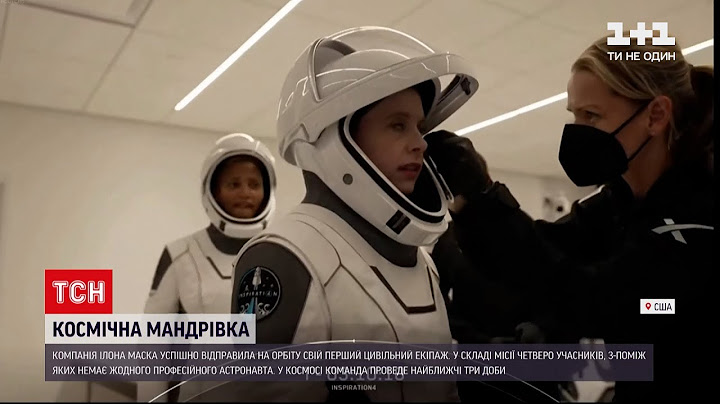 Новини світу: Маск запустив у космос "Натхнення 4" - перша місія непрофесійних астронавтів