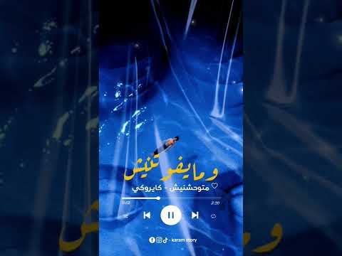 كايروكي متوحشنيش كايروكي امير عيد متوحشنيش حالات واتس مزيكا مصر اغاني متابع  