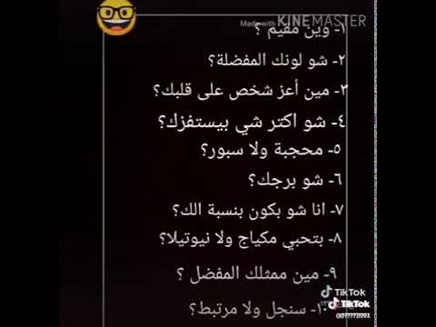 انتو وين مقيمن شباب صبايا لكل يقلي وين مقيم اينا بلد انا في بورصا وانتو وين