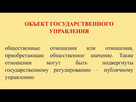 Объективное и субъективное в системе ГМУ