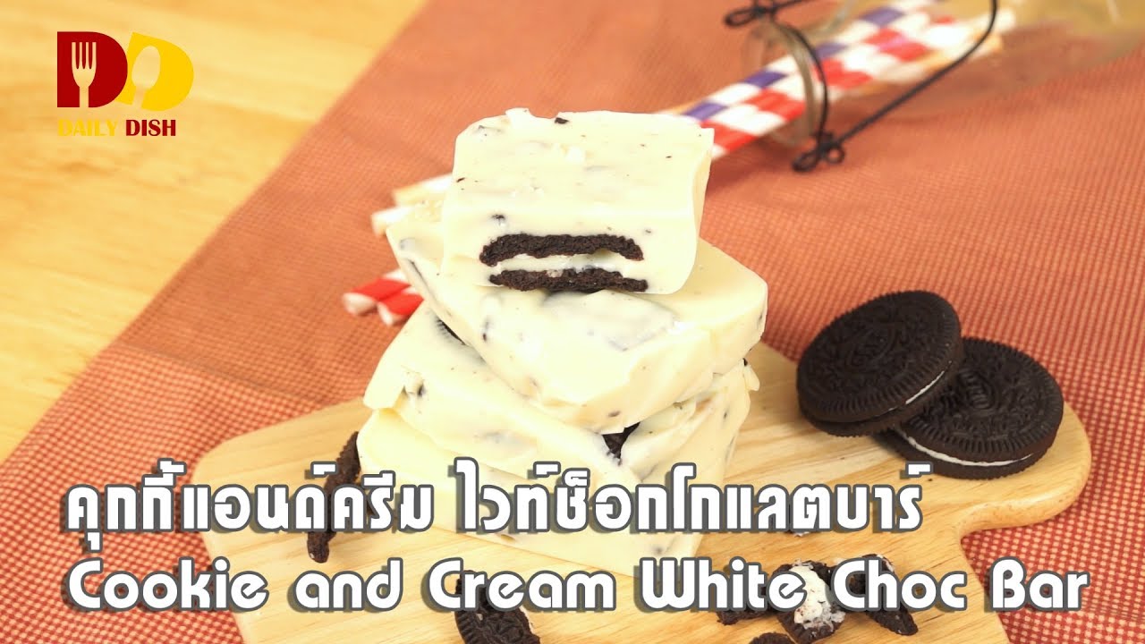 Cookie and Cream White Choc Bar | Bakery | คุกกี้แอนด์ครีมไวท์ช็อกโกแลตบาร์