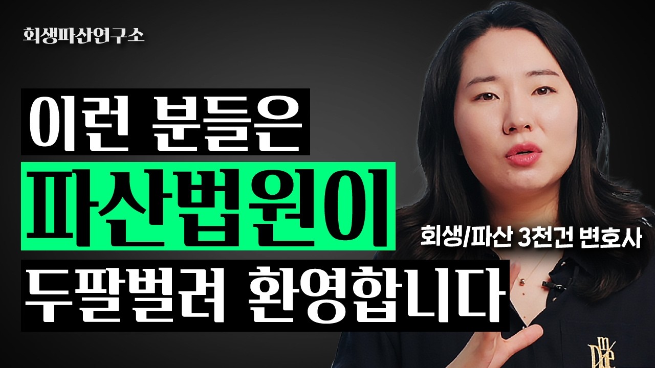 개인파산 99% 통과되는 사람들