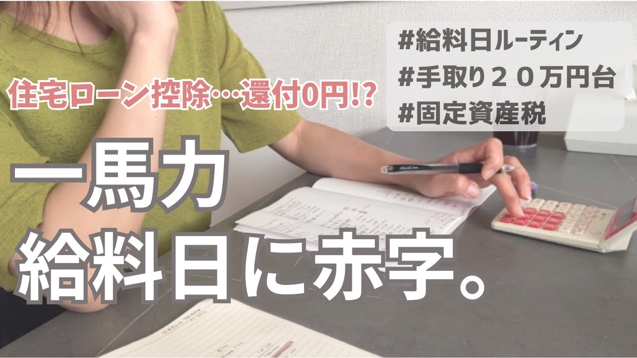 【給料日ルーティン】４月🌱手取り20万円台/4人家族/30代夫婦/現金派/住宅ローン/目的別口座/まさかの出費。。