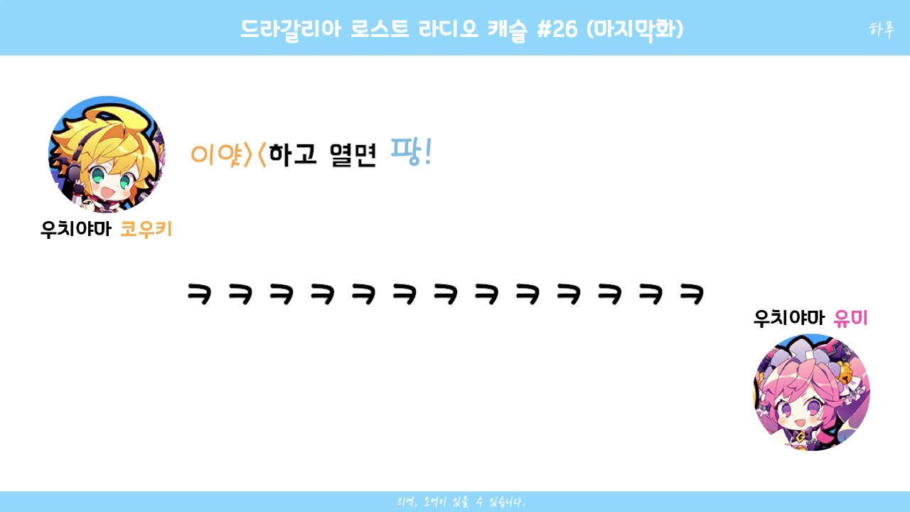 [웃치x2] 렌즈끼는 사람들의 흔한 대화 + 마지막 방송 / 우치야마 코우키, 우치야마 유미