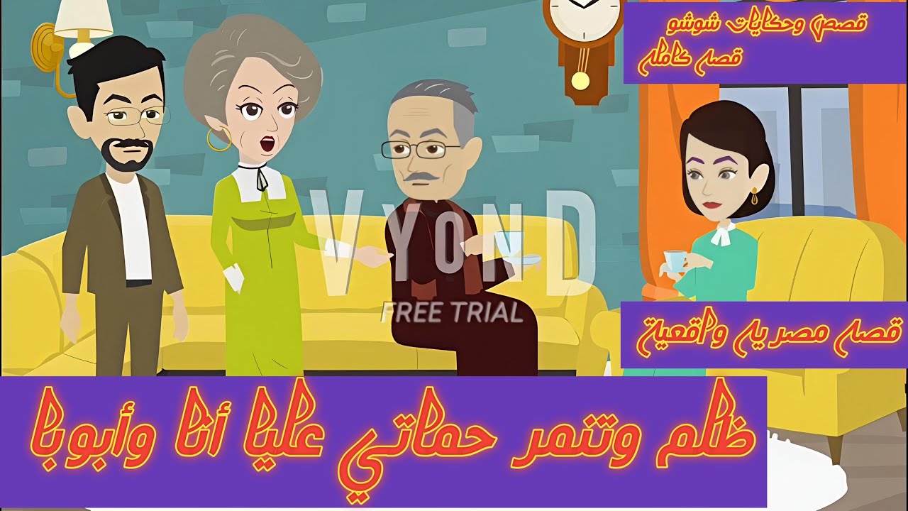 ظلم وتنمر حماتي عليا وعلى أبويا 💔🔥 