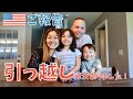【ご報告】転勤が決まりました！！引っ越し先発表✨✨国際結婚|バイリンガル子育て|アメリカ生活