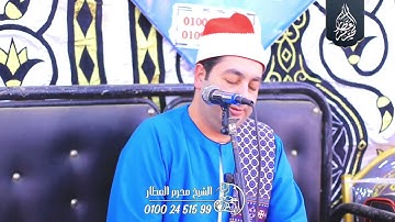 الشيخ محرم العطار سورة البقرة في سنباط زفتى غربية 23-05-2025 Full HD