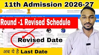 Round -1 Revised Schedule || 11th Admission 2026-27 || Atul Sir