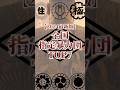 武闘派揃いの全国指定暴力団勢力ランキング!! #裏社会 #極道 #山口組